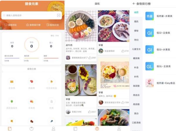 （膳食元素）APP最新版