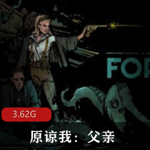 （原谅我：父亲）游戏下载