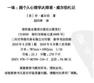 （一味）心理学在线阅读