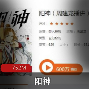 （阳神）有声小说