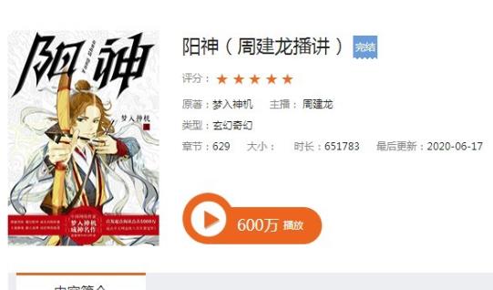 （阳神）有声小说