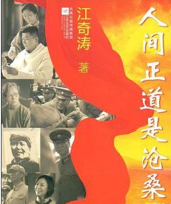 （人间正道是沧桑）有声小说