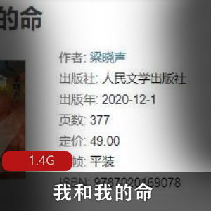 （我和我的命）广播剧