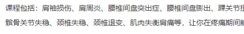 （24种疼痛康复训练营）视频教程