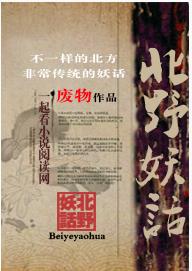 （北野妖话）有声小说