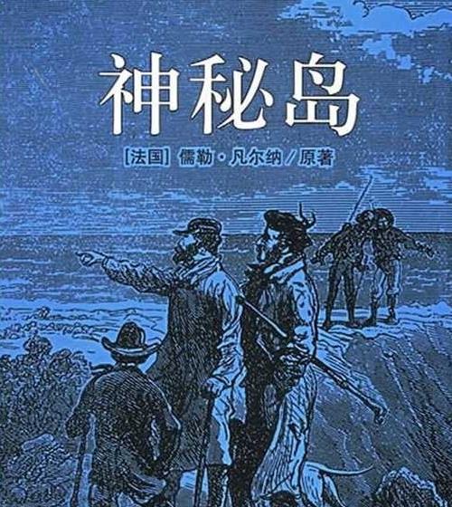 法国名著（神秘岛）有声小说