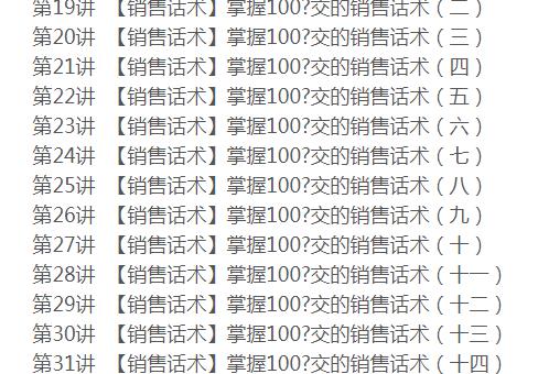 （销售培训班）话术教程