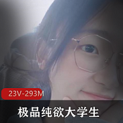 纯欲大学生反差女孩流出作品+