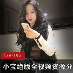 久妖探花大神（小宝探花）250G绝版全视频资源分集5