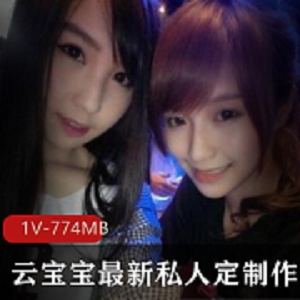 抖音美少女（云宝宝）最新私人定制作品