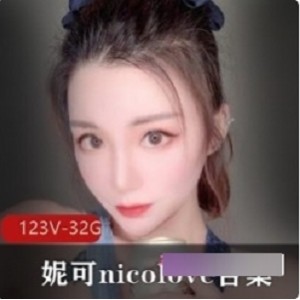 OnlyFans国人UP主（妮可-nicolove），头发披散下来的时候我的心要醉了