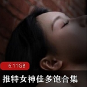 佳多饱合集-推女神-视频和图片