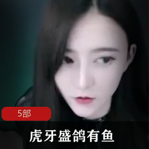 虎牙直播平台、盛鸽手机、有鱼电子产品、52部电影