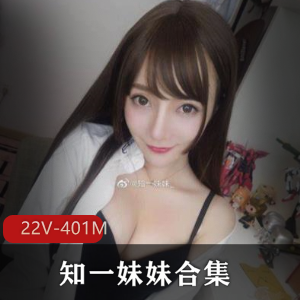 神仙颜值的知一妹妹合集