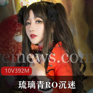 标题B站曝光琉璃青RO交友事件，纤华烬琉璃coser沉迷其中
