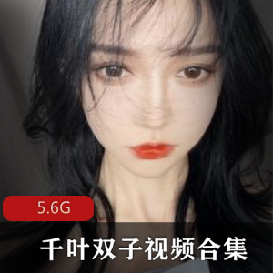 美女千叶双子的精选九头身视频合集