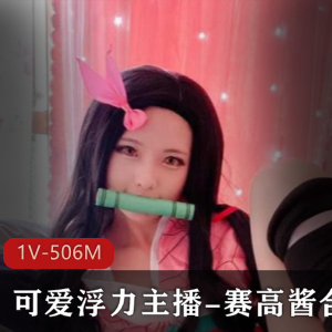 鬼灭之刃同人祢豆子榨汁姬作品