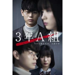 三年a班典藏版