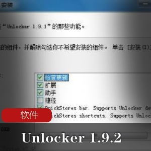 Unlocker1.9.2：实用的文件解锁删除工具