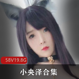 小央泽高颜值小姐姐合集