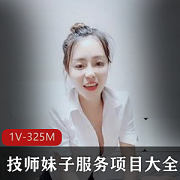 师傅妹子的服务项目大全