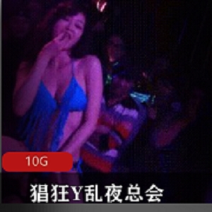 稀缺收藏：珍稀收藏品猖狂夜总会：狂热夜场似火台：炽热焦点含冰口无底贤婧冰凉无限无敌荷尔蒙：绝对魅力狂飞：飞速追逐