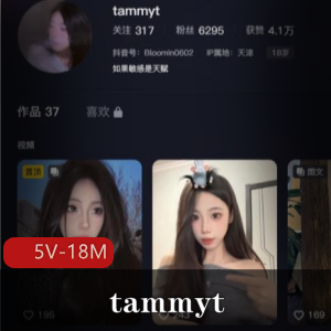 抖音原版露脸tammyt最新合集5V18M，棒棒糖短资源无水印