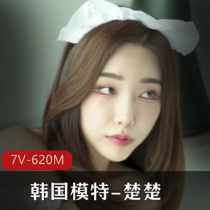 韩国模特楚楚超热门合集7V620M，颜值自拍打码资源