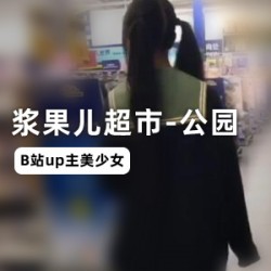 甜美浆果儿3.4G视频合集：可爱Lolita舞蹈与小粉猪互动