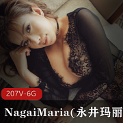 御姐热舞合集永井玛丽亚OF视频88部50G太饱满