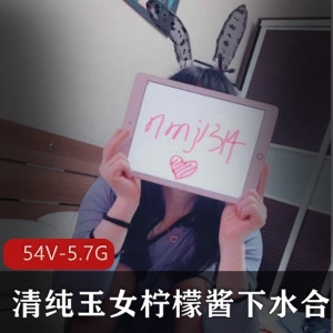 柠檬酱短视频才艺合辑54部5.7G御萝双修