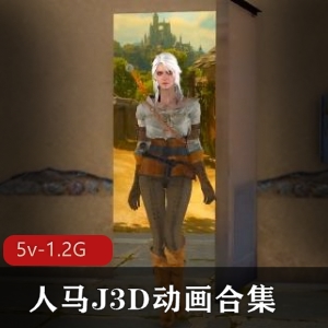 PatreonJ先生3D同人动画合集6V5.2G疯狂输出