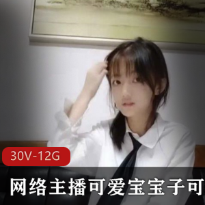宝宝子可乐纯欲合集30套11.8G纯欲天花板