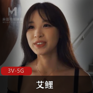 推特艾鲤浴室戏水4K合集5G14部纯欲天花板
