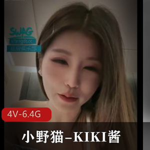 推特小野猫KIKI酱自拍合集4V6.4G优质COS珍藏