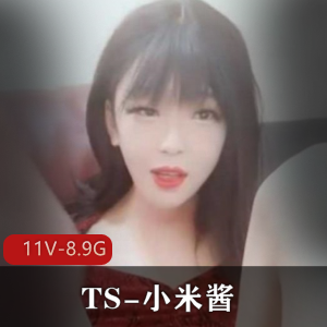 抖音小米酱女装视频11部8.9G太妖娆了