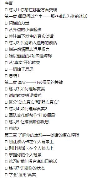 高难度沟通：珍藏版电子书