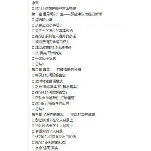 高难度沟通：珍藏版电子书