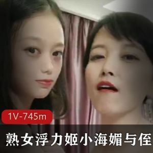 虎牙小海媚携侄女CP自嗨合集1V745M成熟风韵对决清纯