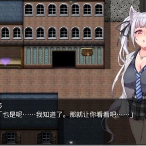 DL站兽耳少女不会背叛2G精翻RPG超感觉